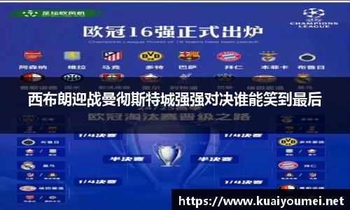 西布朗迎战曼彻斯特城强强对决谁能笑到最后